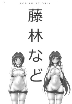 (COMIC1☆3) [Kensoh Ogawa (Fukudahda)] Fujibayashi Nado - Fujibayashi Twins After Story (Clannad) [Decensored] page 2