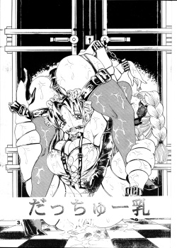 (C54) [Bijogi Junction (Kugayama Rikako)] DacchuuNyuu page 2