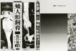 [Eimu Yuu]　Musume Ningyou Shiiku - Joukan - Hajime page 2