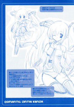 (C74) [Romantic Sintai-Kensa. (Nakamura B-ta)] Song for You (Vocaloid) page 4