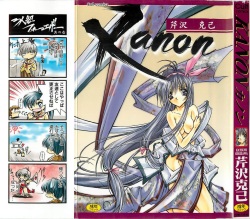 [Serizawa Katsumi] Kanon page 2