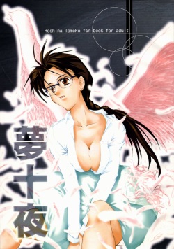 [Sago-Jou (Seura Isago)] Yume Juuya (ToHeart) page 1