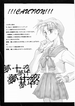 [Sago-Jou (Seura Isago)] Yume Juuya (ToHeart) page 2
