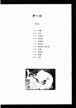 [Sago-Jou (Seura Isago)] Yume Juuya (ToHeart) page 5