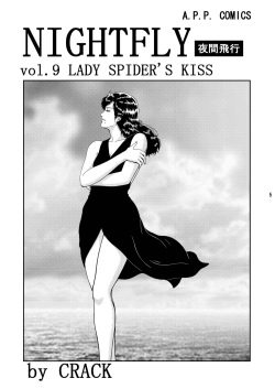 (C76) [Atelier Pinpoint (CRACK)] NIGHTFLY vol.9 LADY SPIDER'S KISS (Cat's Eye) page 3