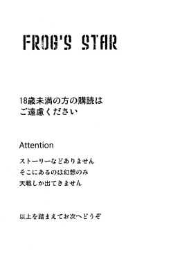 [gm (am)] Frog's Star [Umineko] page 2