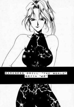 (C48) [UA Daisakusen (Harada Shoutarou)] Ankoku Drill "Sekai" - DARKNESS-DRILL "THE WORLD" (Various) page 2