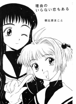 [Pentagram (Asahina Makoto)] Card Captor Sakura Aka | Red (Card Captor Sakura) page 6