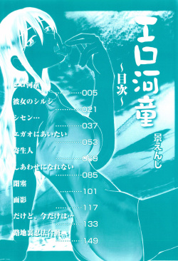 [Ono Kenuji(Kei Enji)] Ero-Gappa page 7