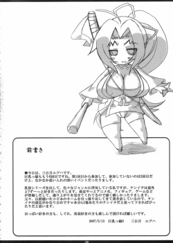 (Kyonyuukko 6) [MERRY SAN NO HITSUJI (Mikazuki Yuzuha)] Shiguredon ~kaiteiban~ (Shijou Saikyou no Deshi Ken&rsquo;ichi / History's Strongest Disciple Kenichi) page 3