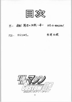 [TIMTIM MACHINE (Kazuma G-Version)] TIMTIM MACHINE CUSTOM 02 (Onegai Teacher) page 3