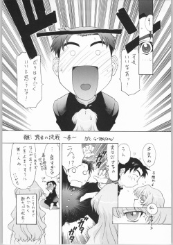 [TIMTIM MACHINE (Kazuma G-Version)] TIMTIM MACHINE CUSTOM 02 (Onegai Teacher) page 5