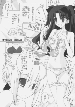 [Hakka Deneijyou] Lingerie Angel (Fate/stay night) page 3