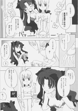 [Hakka Deneijyou] Lingerie Angel (Fate/stay night) page 6