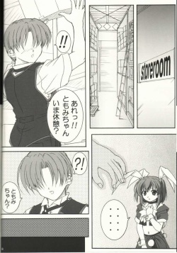 (C63) [Hakattana kowappaazu (Hiramitsu Asagi)] Kaze ni Yureru Ribbon (Pia Carrot e Youkoso!! 3) page 5