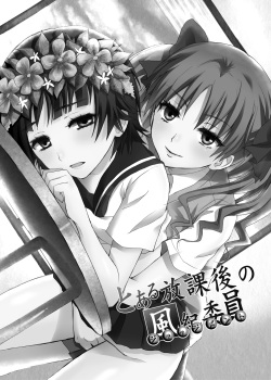 [Ningen Modoki (Random)] Toaru Houkago no Judgement (Toaru Kagaku no Railgun) page 2