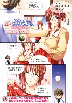 [Sumeraki Kohaku] Hitotsuma Kasumi-san ~Haha Musume To Kyoudou Seikatsu~ page 1