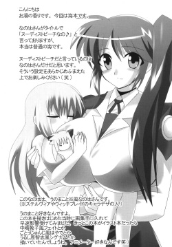 (SC38) [Lezmoe! (Oyu no Kaori)] Oyako Sannin Nakayoku Nudist Beach Nano (Magical Girl Lyrical Nanoha) page 3