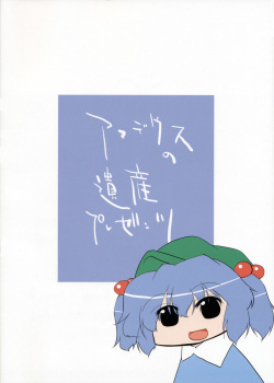 (Reitaisai 5) [Amadeus no Isan (Aoba Shou, Fujihara Shu)] NTH (Touhou Project) page 2