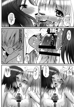 [六道塾] オレ&times;美穂&times;久 page 6