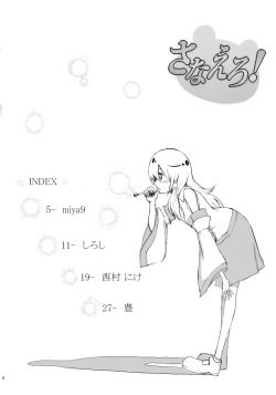 (Kouroumu 5) [Shironegiya (Various)] Sanaero! (Touhou Project) page 4