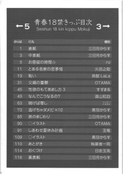 (C76) [Tamago Bakudan (Various)] Seishun 18kin Kippu 4 page 4