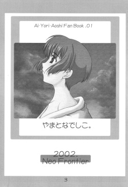 (SC16) [Neo Frontier (Sessa Takuma)] Yamato Nadeshiko. (Ai Yori Aoshi) page 2