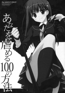 (C76) [Suzuya (Ryohka)] Anata o Ijimeru 100 no Houhou (Amagami) page 2