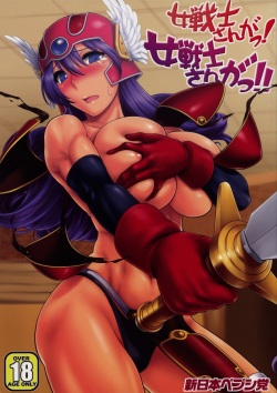(C77) [Shinnihon Pepsitou (St.germain-sal)] Onna Senshi-san ga! Onna Senshi-san ga!! Ver, 0.95 (Dragon Quest III) page 1