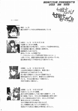 (C77) [Shinnihon Pepsitou (St.germain-sal)] Onna Senshi-san ga! Onna Senshi-san ga!! Ver, 0.95 (Dragon Quest III) page 3