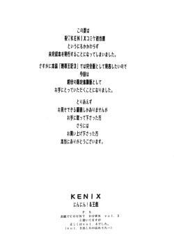 (C52) [KENIX (Ninnin!, Wan-Pyo)] Count Down Vol. 3 (King of Fighters) page 2