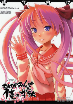 (C75) [Ambivalence (Minazuki Tsuyuha)] Kagamin wa Ore no Yome | Kagamin Is My Woman (Lucky Star) [English] =LWB= page 1