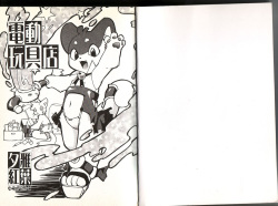 [Yuuga Momiji] Dendou Ganguten page 2
