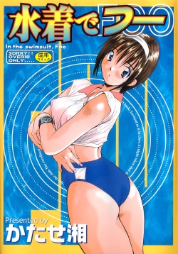 Mizugi de Foo - In the swimsuit. Foo