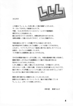(C70) [SHD (Buchou Chinke)] L.L.L Love Love Leona (King of Fighters) page 3