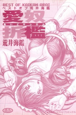 [Arai Kaikan] Aido Sekkan page 2