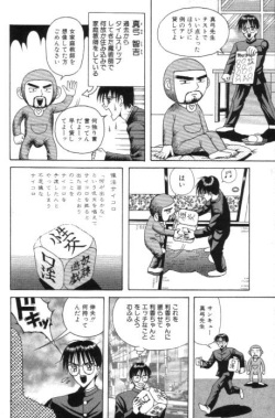 [Arai Kaikan] Aido Sekkan page 8
