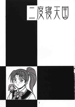 (C60) [HEAVEN'S UNIT (Kouno Kei)] Nidone Tengoku (Gunparade March) page 2