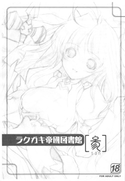 (C76) [Nippon Teikoku Toshokan] Rakugaki Teikoku Toshokan 3 (K-ON!) page 1