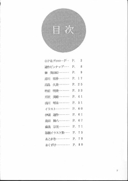 (C50) [Tange Kentou Club (Yokota Mamoru)] Isaku Gengashuu (Isaku) page 3