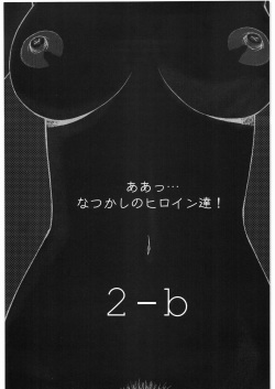 [Daisuki!! Beachkun] Aa... Natsukashi No Heroine Tachi!! 2b (Various) page 2