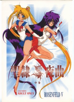 (C49) [Chimeishou (Ami Hideto)] Seirei Yakyoku Chuukan - Rosenfeld V (Bishoujo Senshi Sailor Moon) page 1