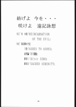 (C49) [Chimeishou (Ami Hideto)] Seirei Yakyoku Chuukan - Rosenfeld V (Bishoujo Senshi Sailor Moon) page 4