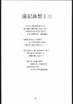 (C49) [Chimeishou (Ami Hideto)] Seirei Yakyoku Chuukan - Rosenfeld V (Bishoujo Senshi Sailor Moon) page 5