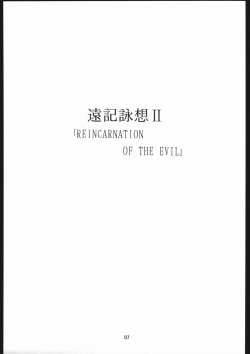 (C49) [Chimeishou (Ami Hideto)] Seirei Yakyoku Chuukan - Rosenfeld V (Bishoujo Senshi Sailor Moon) page 8