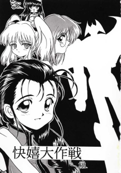 (C51) [Haryuu (Hagunsei)] Kaiki Daisakusen (Martian Successor Nadesico) page 2