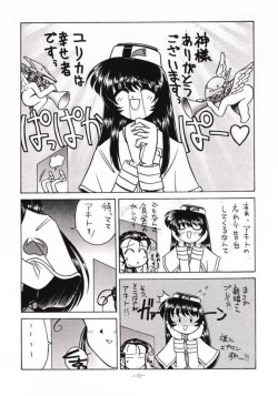 (C51) [Haryuu (Hagunsei)] Kaiki Daisakusen (Martian Successor Nadesico) page 7