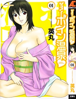 Zokkon! Boin Onsen Vol 1