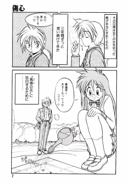 [Suetora Ryo] Ichigo Special - STRawberry Special page 7