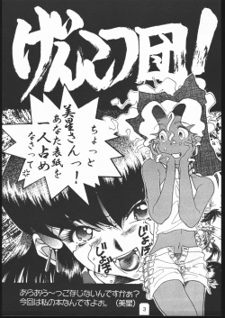 [Genkotsu Dan (Various)] B,87 W,59 H,89 (Tenchi Muyo!) [1995-02-15] page 2